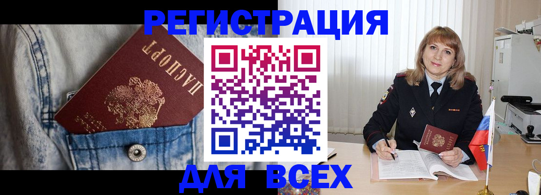 купить прописку в Соль-Илецке