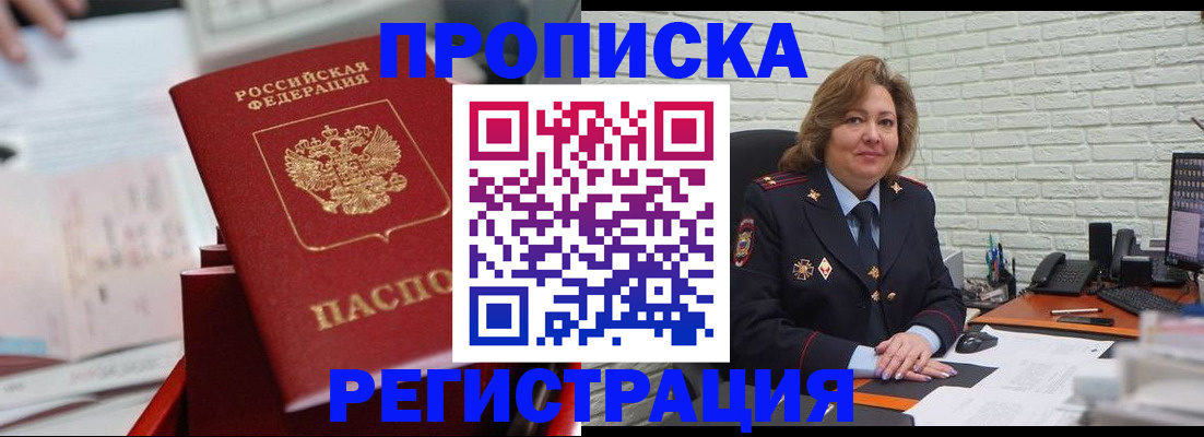 прописка для военкомата в Соль-Илецке